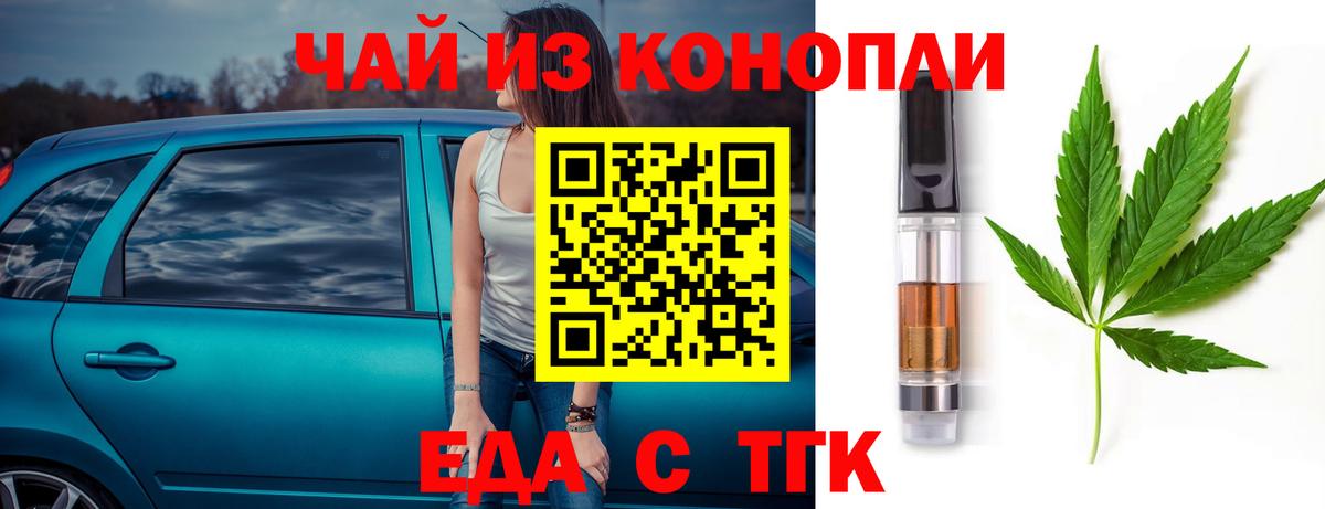 Еда ТГК конопля Старый Оскол