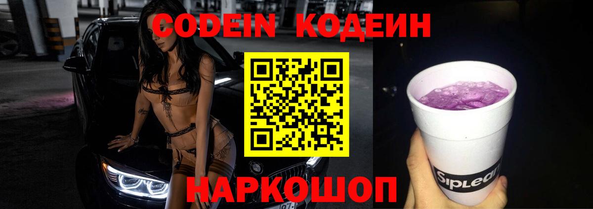 Кодеиновый сироп Lean напиток Lean (лин) Старый Оскол