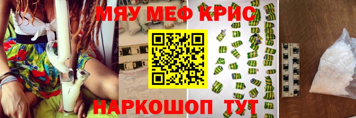 Мефедрон кристаллы Старый Оскол