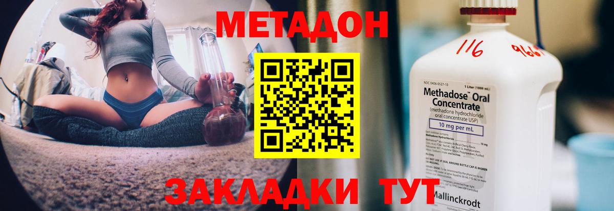 МЕТАДОН VHQ Старый Оскол